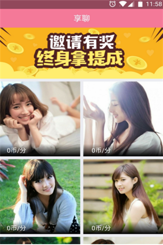 享聊一对一视频app