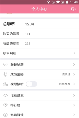 享聊一对一视频app