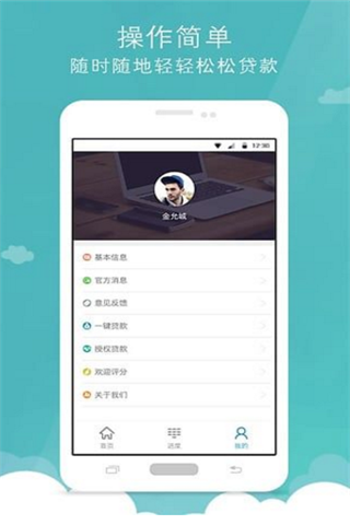 京贷金服安卓版
