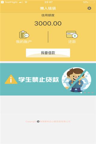 懒人钱袋安卓版