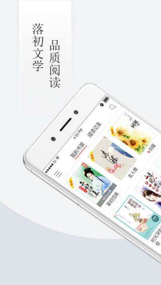 落初文学安卓版