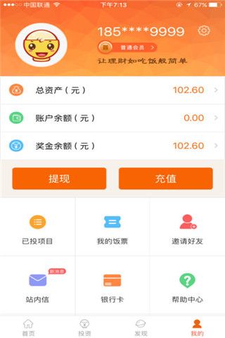 饭饭金服安卓版