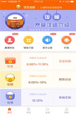 饭饭金服安卓版