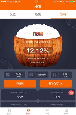 饭饭金服安卓版