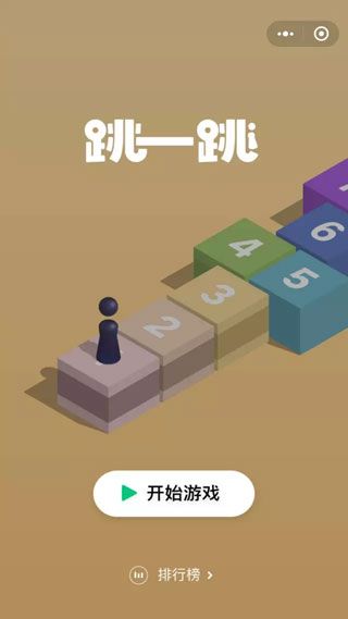 微信跳一跳app