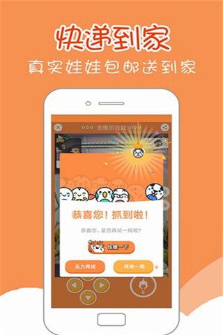 老鹰抓娃娃安卓版