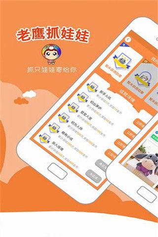 老鹰抓娃娃安卓版