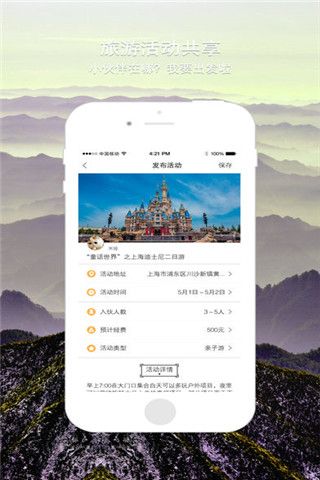 狐说旅游安卓版