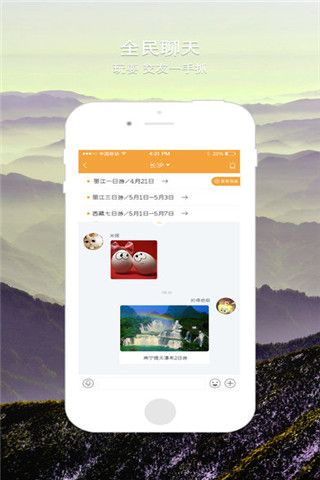 狐说旅游安卓版