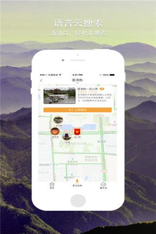狐说旅游安卓版