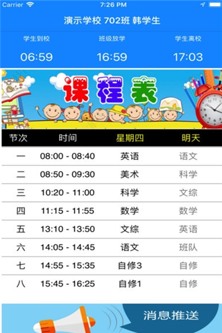 放学神器安卓版