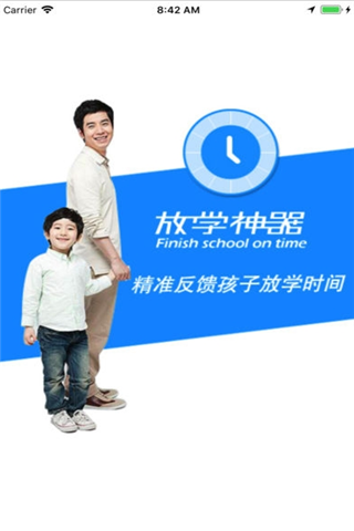 放学神器安卓版