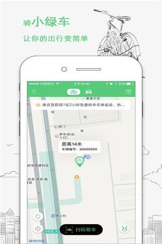 游游出行app
