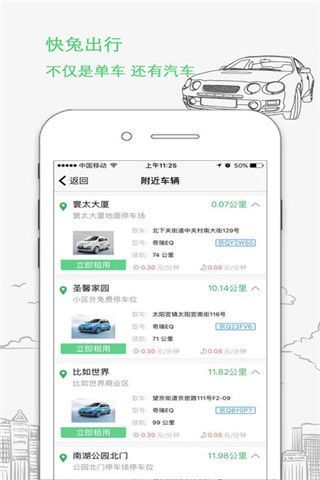 游游出行app