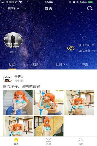 超级表白墙安卓版