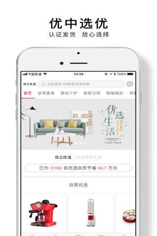 优云优选安卓版