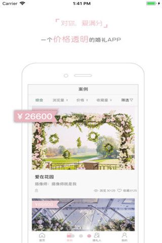 一百婚安卓版