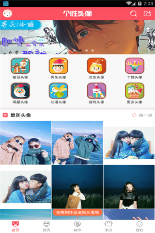 激萌头像小助手app