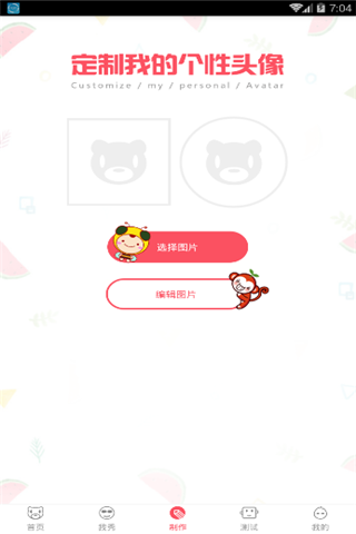 激萌头像小助手app