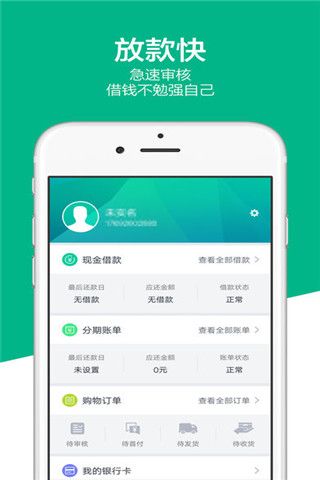 钱到到分期安卓版