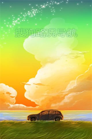 搜狗路况导航iOS版