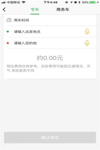 依帮出行iOS版
