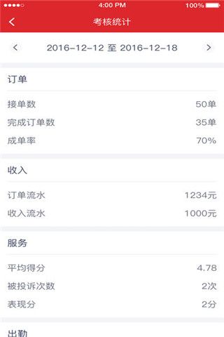 呜哈出行司机端iOS