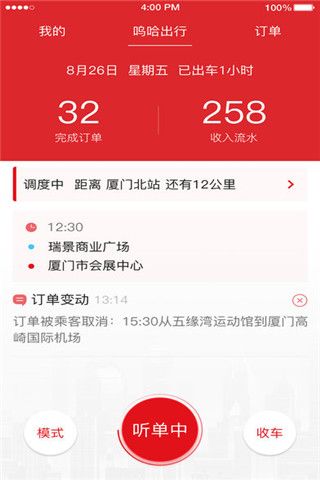 呜哈出行司机端iOS