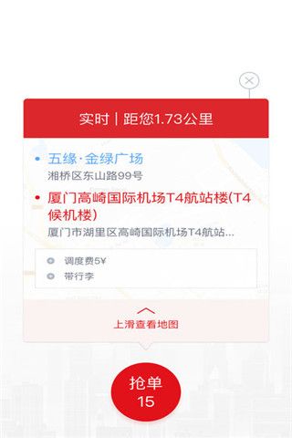 呜哈出行司机端iOS