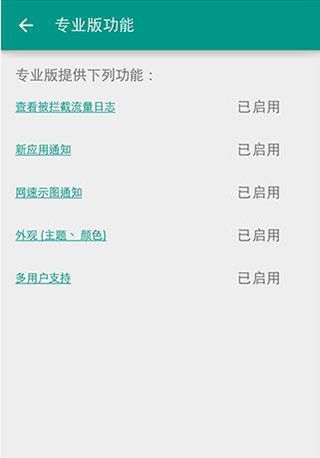 NetGuard iOS版