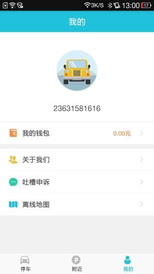 襄阳停车最新版