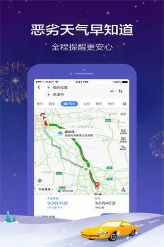 高德地图正式版iOS