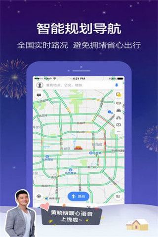 高德地图正式版iOS