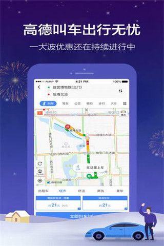 高德地图正式版iOS
