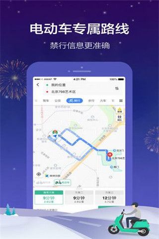 高德地图正式版iOS