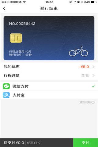 e动力单车app