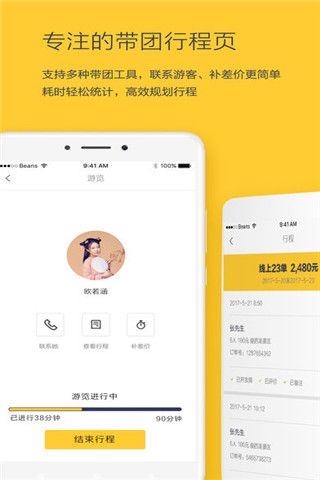 香蕉出行iOS版