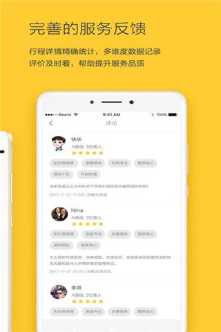 香蕉出行iOS版