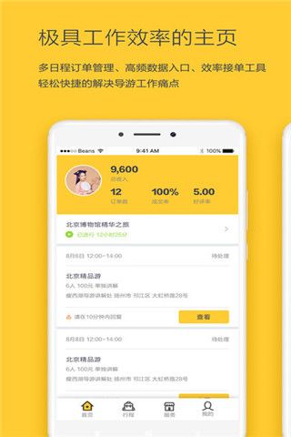 香蕉出行iOS版