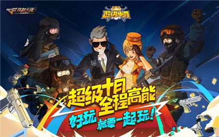 cf手游战斗之夜活动