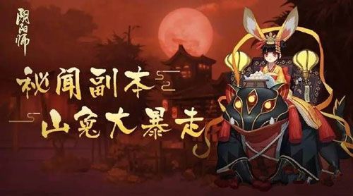 阴阳师手游新年祭有什么活动