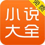 2017小说app排行榜前十名