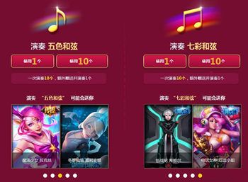 lol甜心宝贝的琴音和弦抽奖活动地址