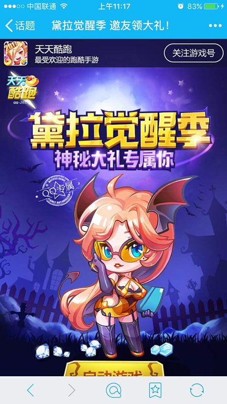 天天酷跑黛拉觉醒礼包活动地址