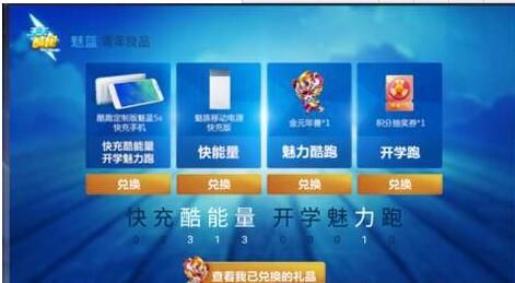 天天酷跑集字卡抢魅蓝5s活动地址