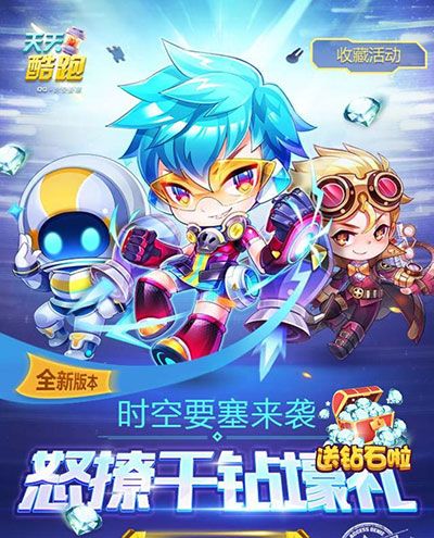 天天酷跑闪电风暴2888钻石抽奖活动地址
