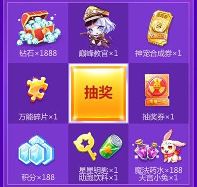 天天酷跑2017QQ手游88节活动链接地址2
