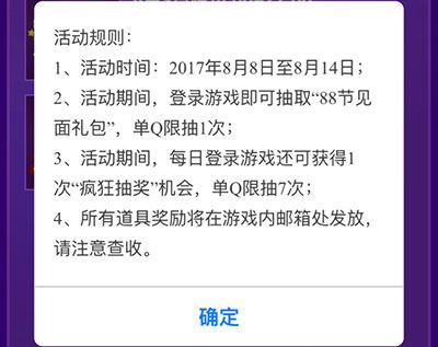 天天酷跑2017QQ手游88节活动链接地址