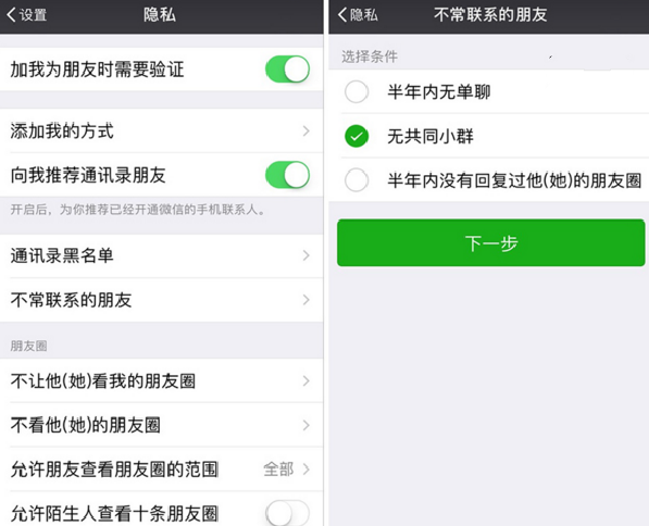 微信不常联系