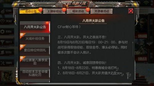 cf手游8月开火趴活动有哪些